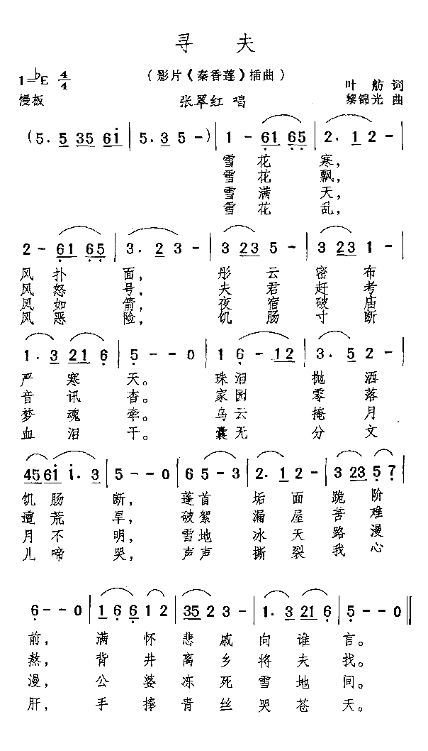 寻夫简谱1