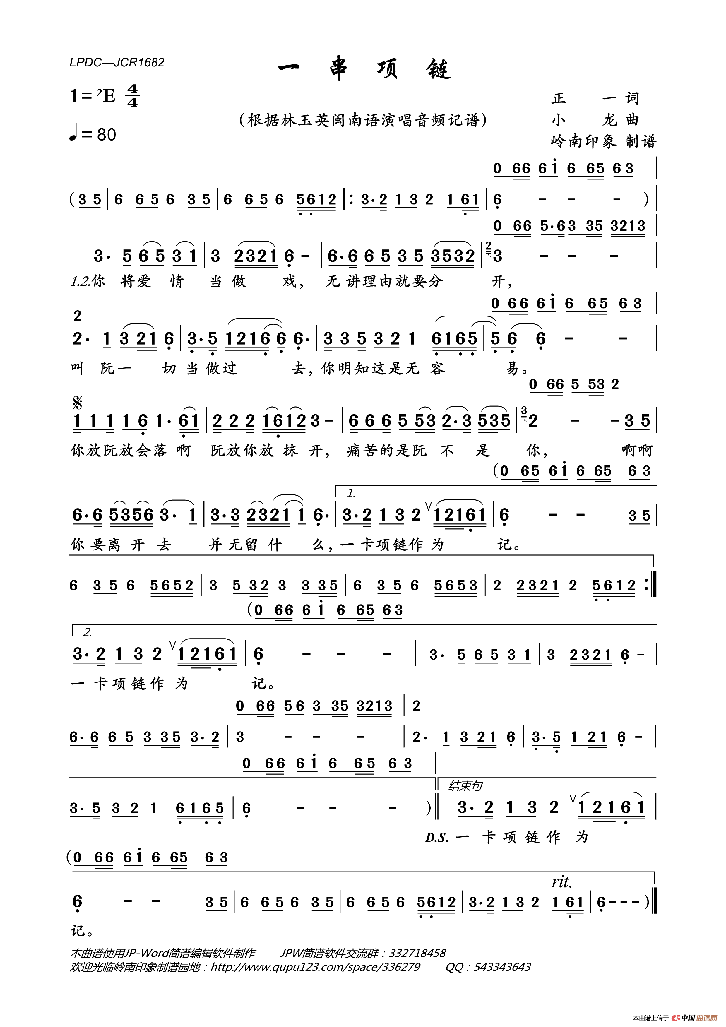 一串项链简谱-林玉英演唱-岭南印象制作曲谱1