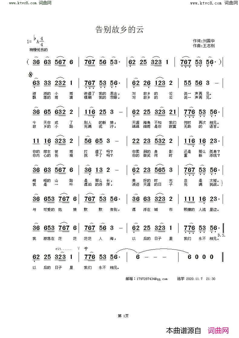 告别故乡的云简谱1