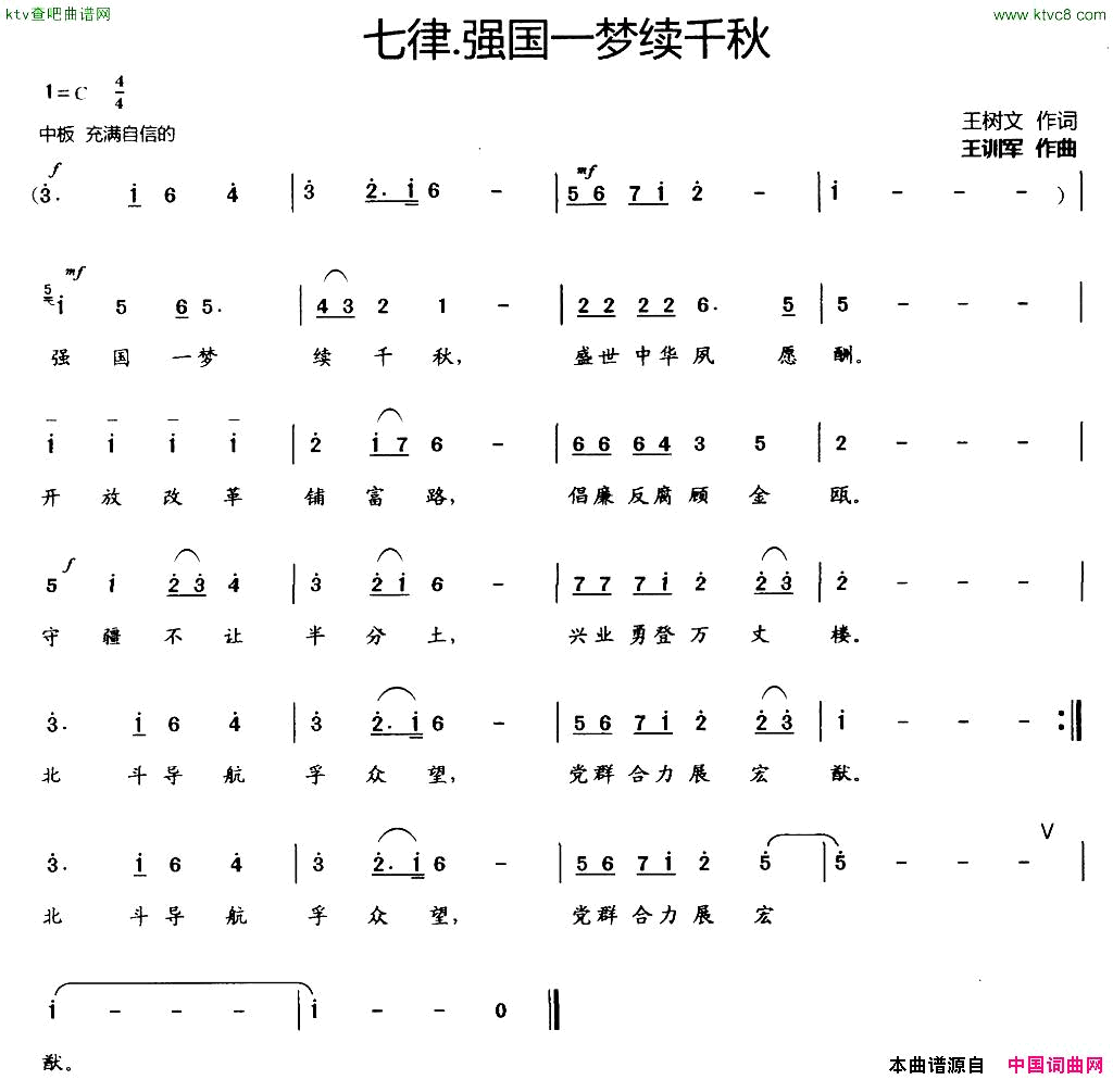 七律·强国一梦续千秋简谱1