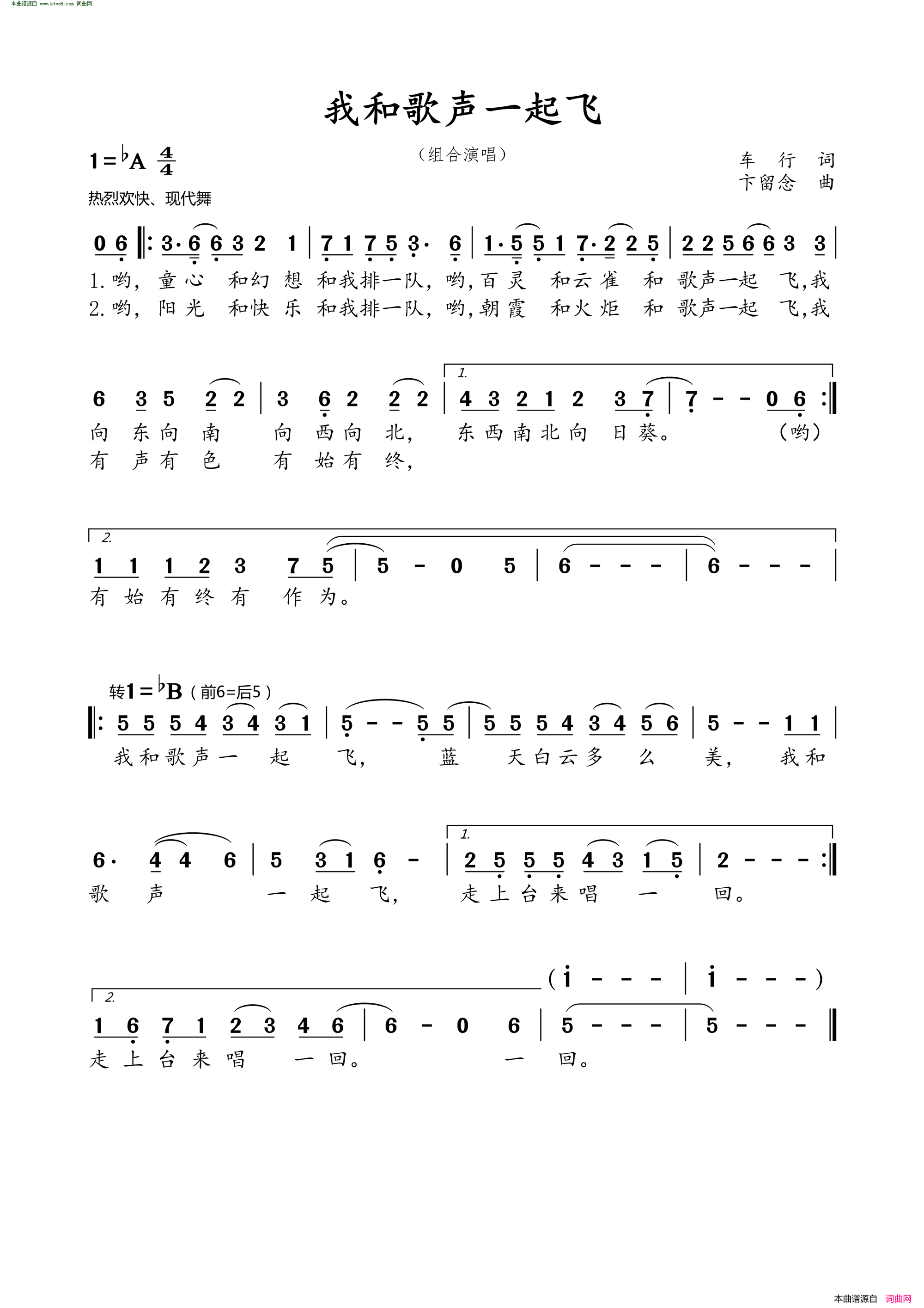 我和歌声一起飞组合演唱简谱1