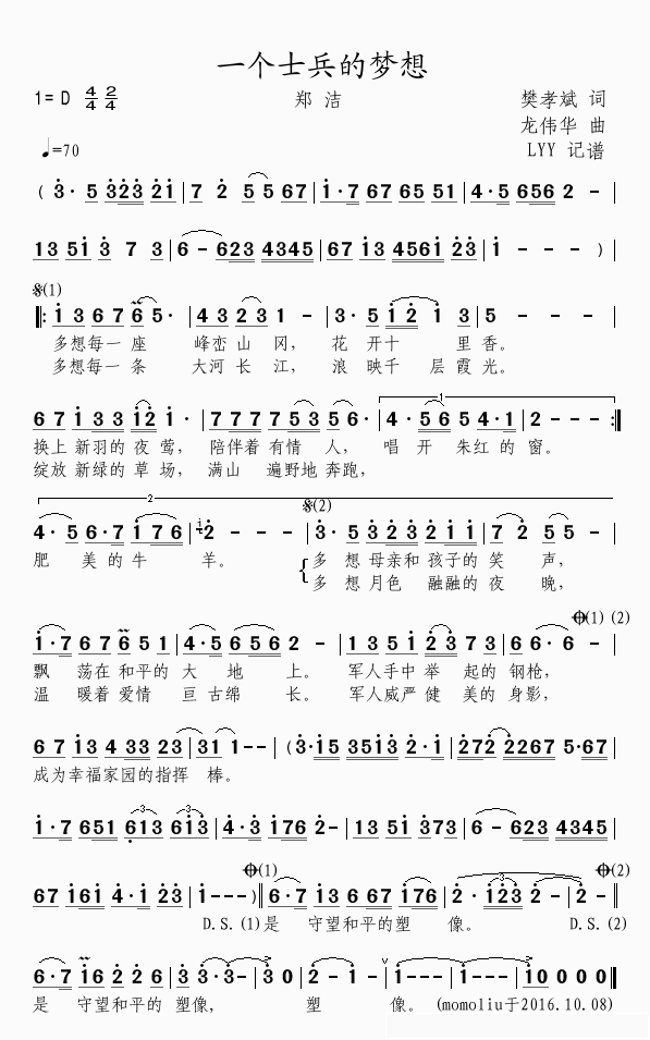 一个士兵的梦想简谱(歌词)-郑洁演唱-momoliu曲谱1