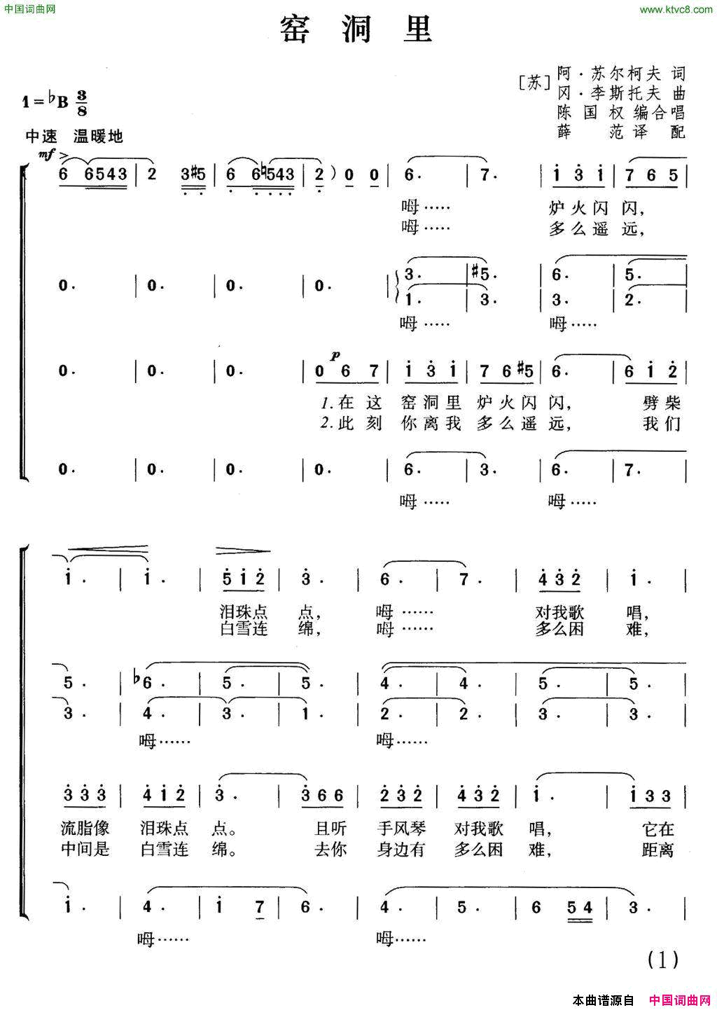 [前苏联]窑洞里合唱简谱1