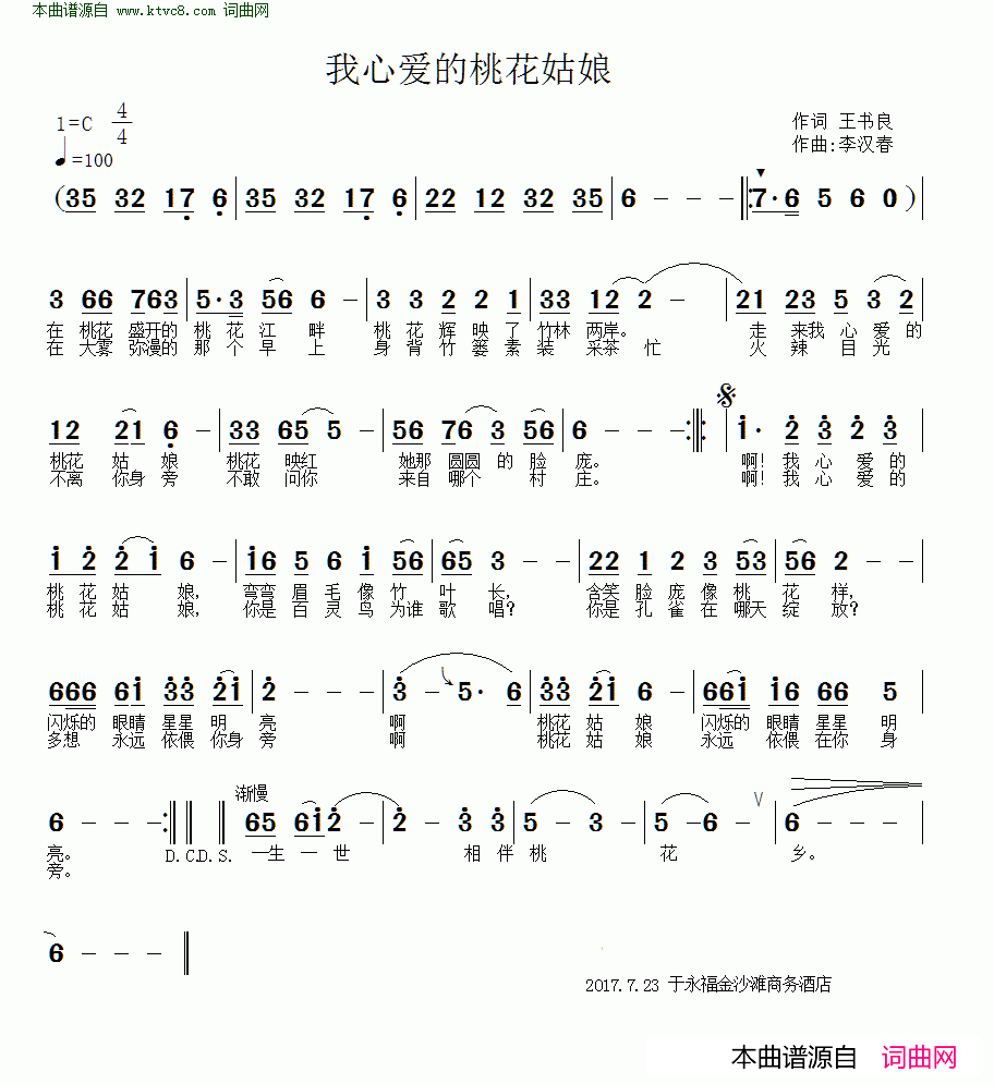 我心爱的桃花姑娘简谱1