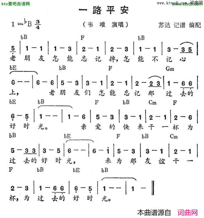 一路平安带和弦简谱-韦唯演唱1