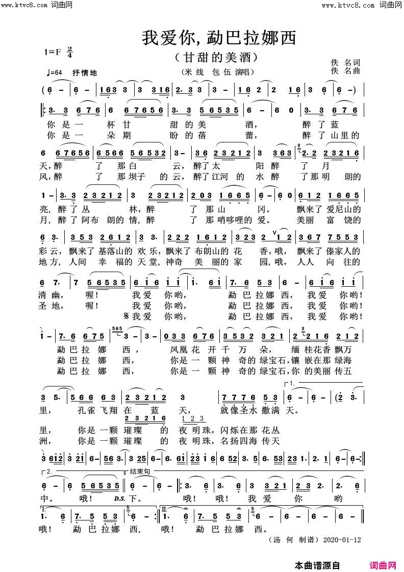 我爱你，勐巴拉娜西简谱-米线、包伍演唱-佚名/佚名词曲1