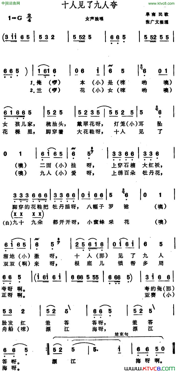 十人见了九人夸阜南民歌十人见了九人夸 阜南民歌简谱1