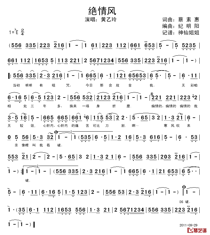 绝情风简谱-黄已玲演唱1