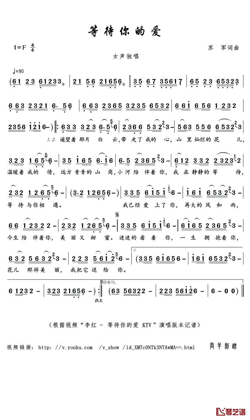 等待你的爱简谱(歌词)-李红演唱-君羊曲谱1
