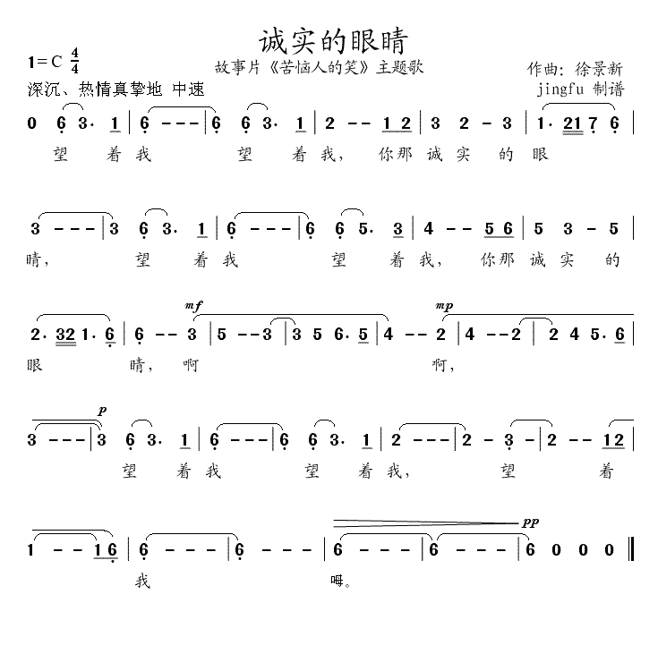 诚实的眼睛简谱-靳小才演唱1