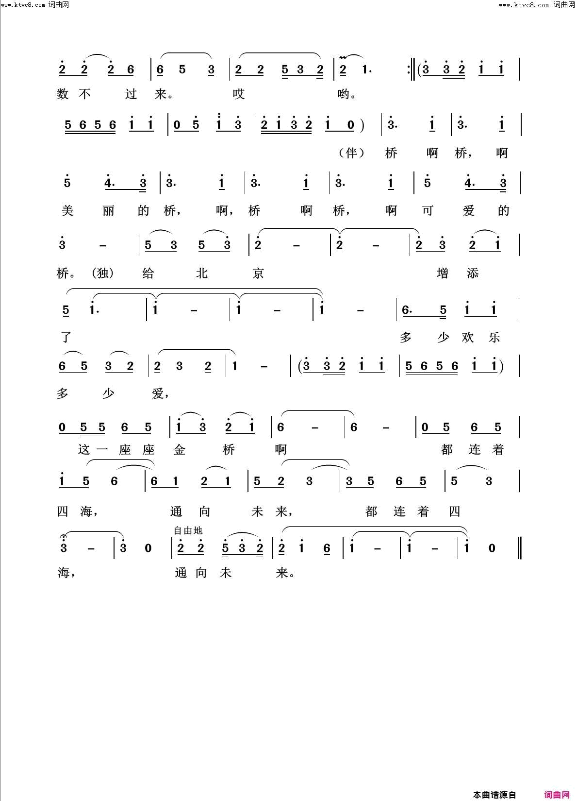 北京的桥回声嘹亮2021简谱1