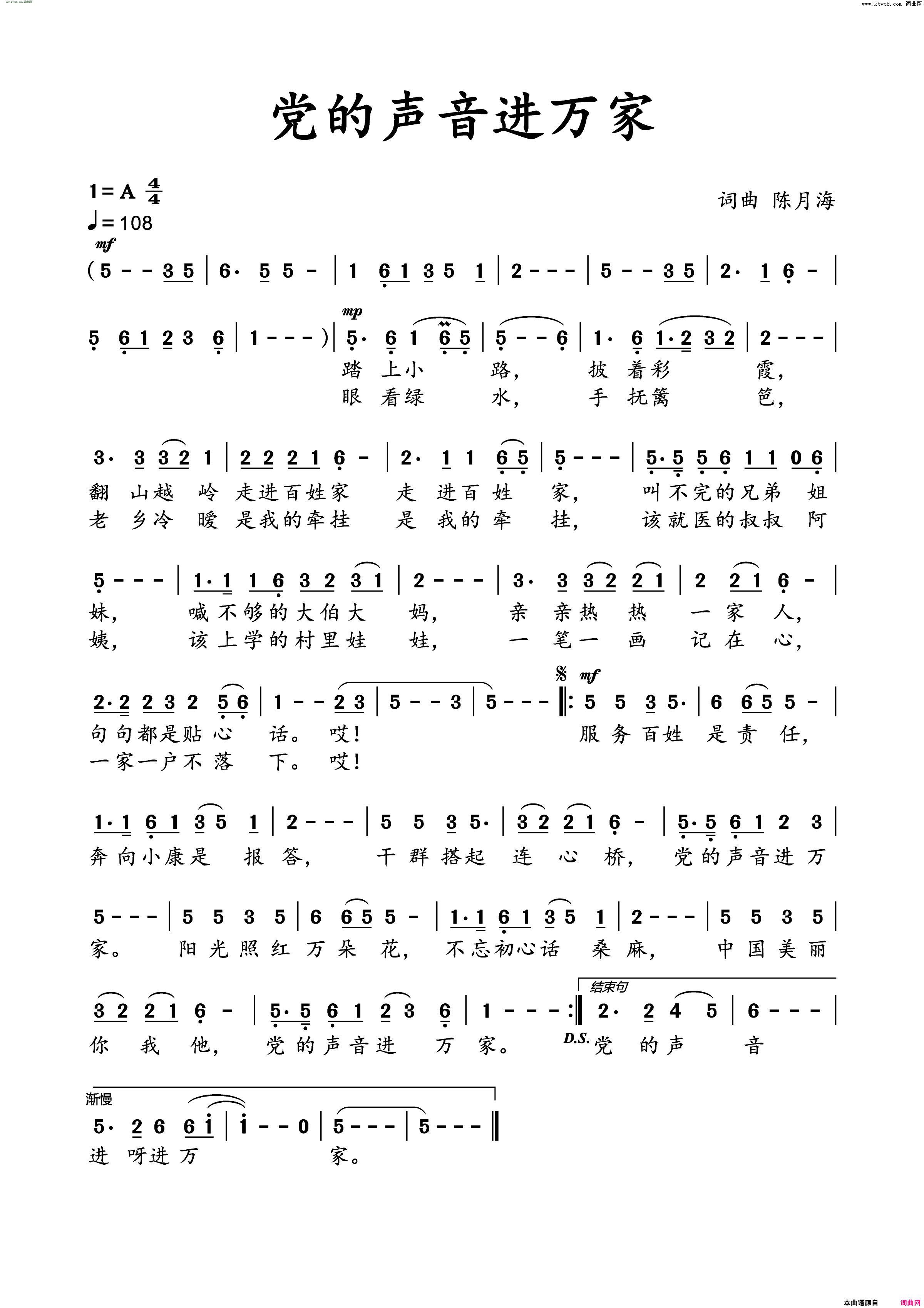 党的声音进万家简谱1