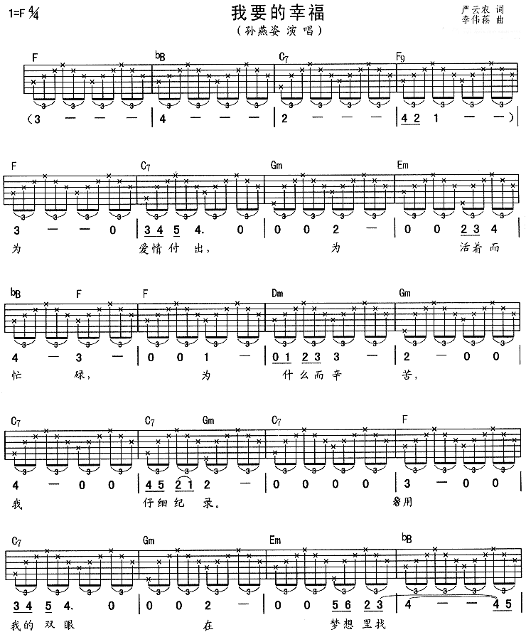 我要的幸福简谱1
