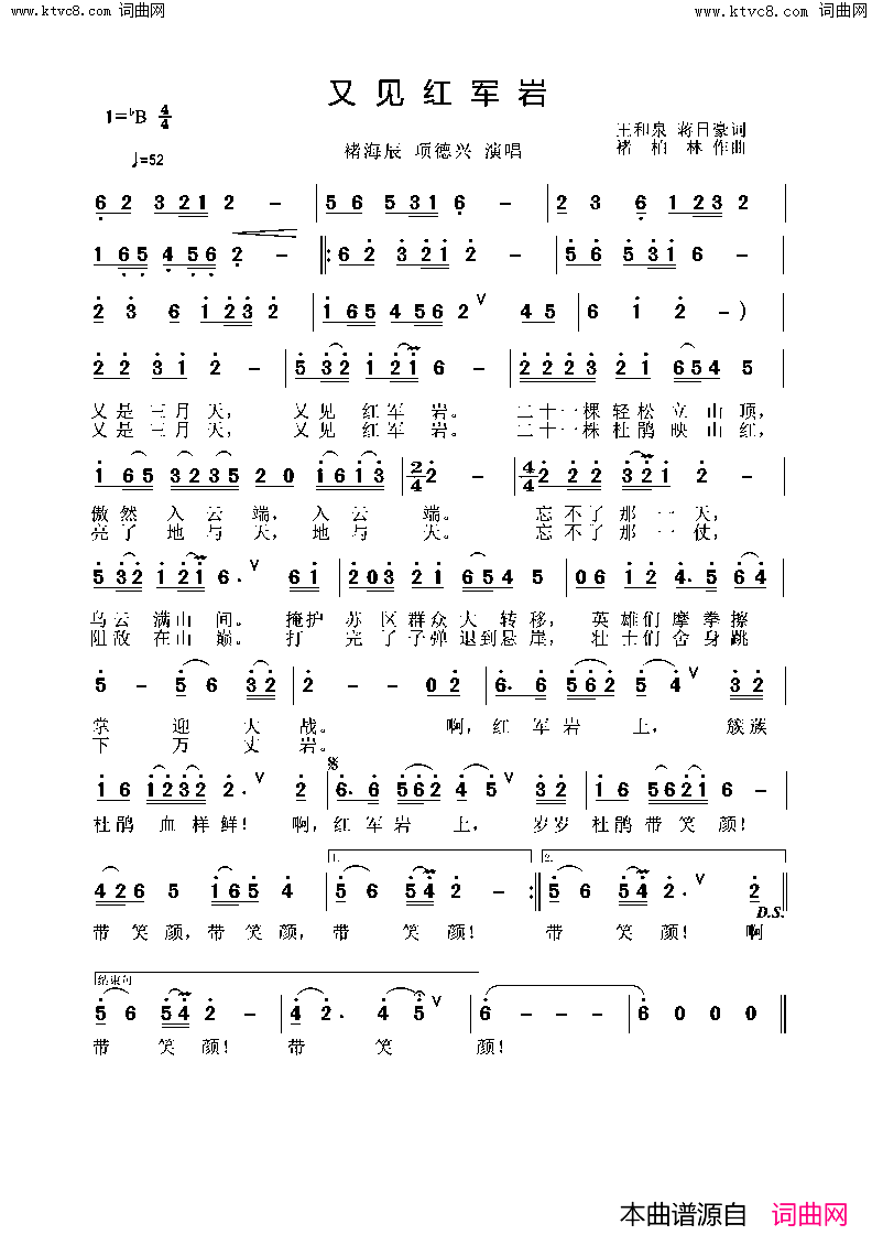 又见红军岩简谱-褚海辰演唱-王和泉、蒋日航/褚柏林词曲1