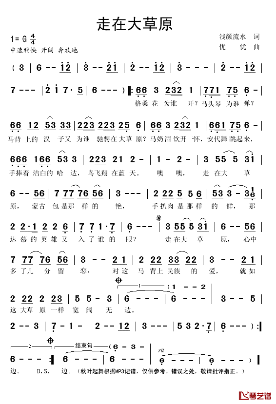 走在大草原简谱(歌词)-秋叶起舞记谱1