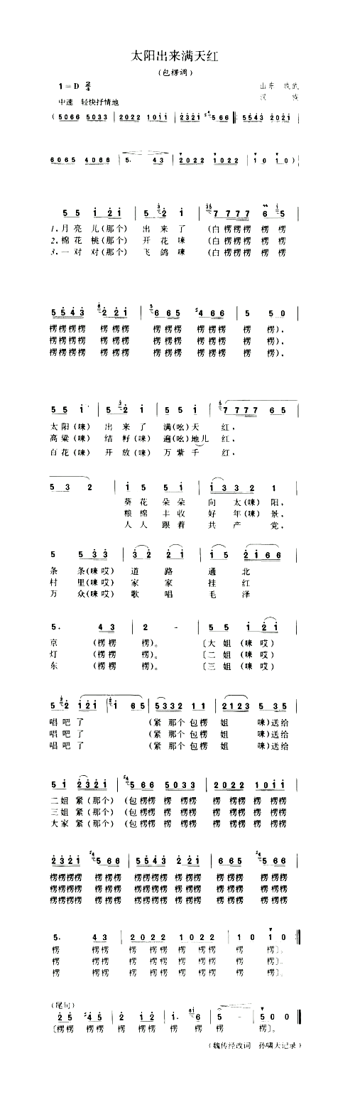 太阳出来满天红包楞调简谱1