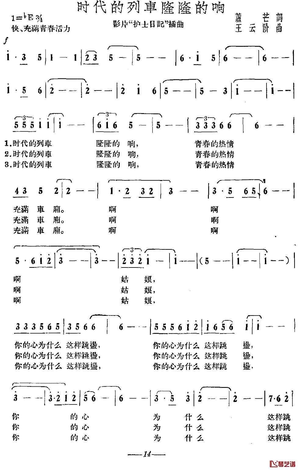 时代的列车隆隆的响简谱-电影《护士日记》插曲1