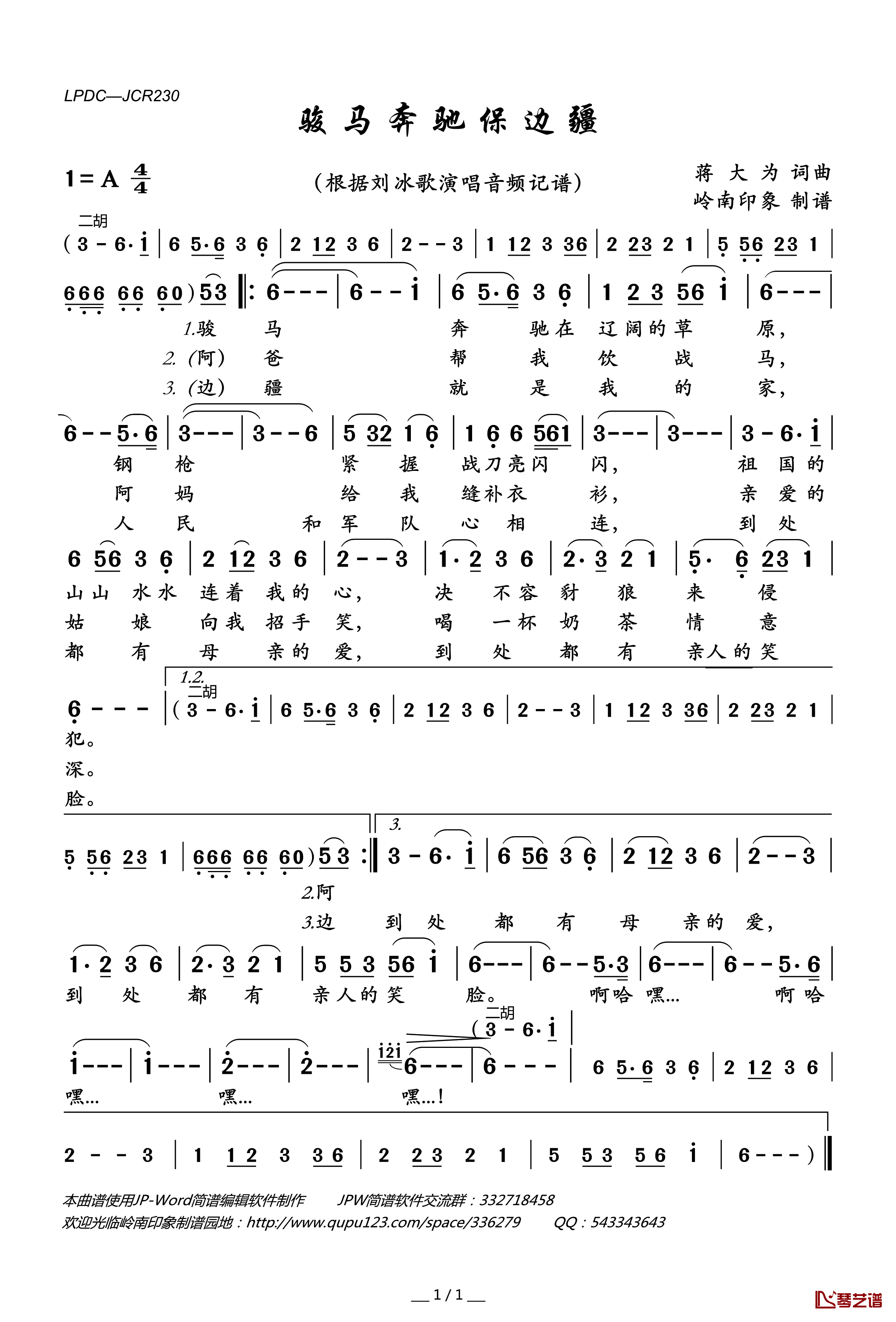 骏马奔驰保边疆简谱(歌词)-刘冰歌演唱-岭南印象曲谱1