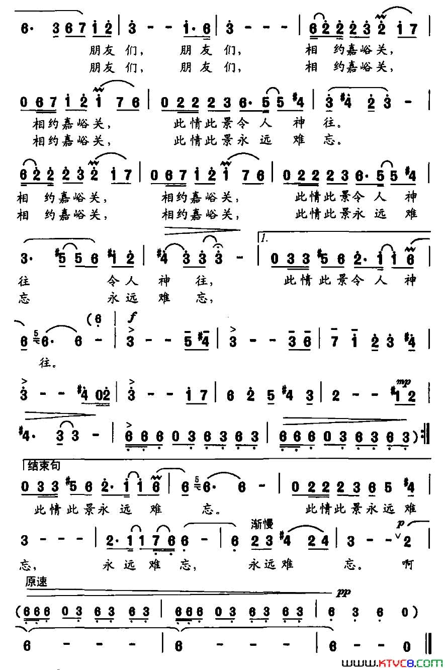 相约嘉峪关简谱1