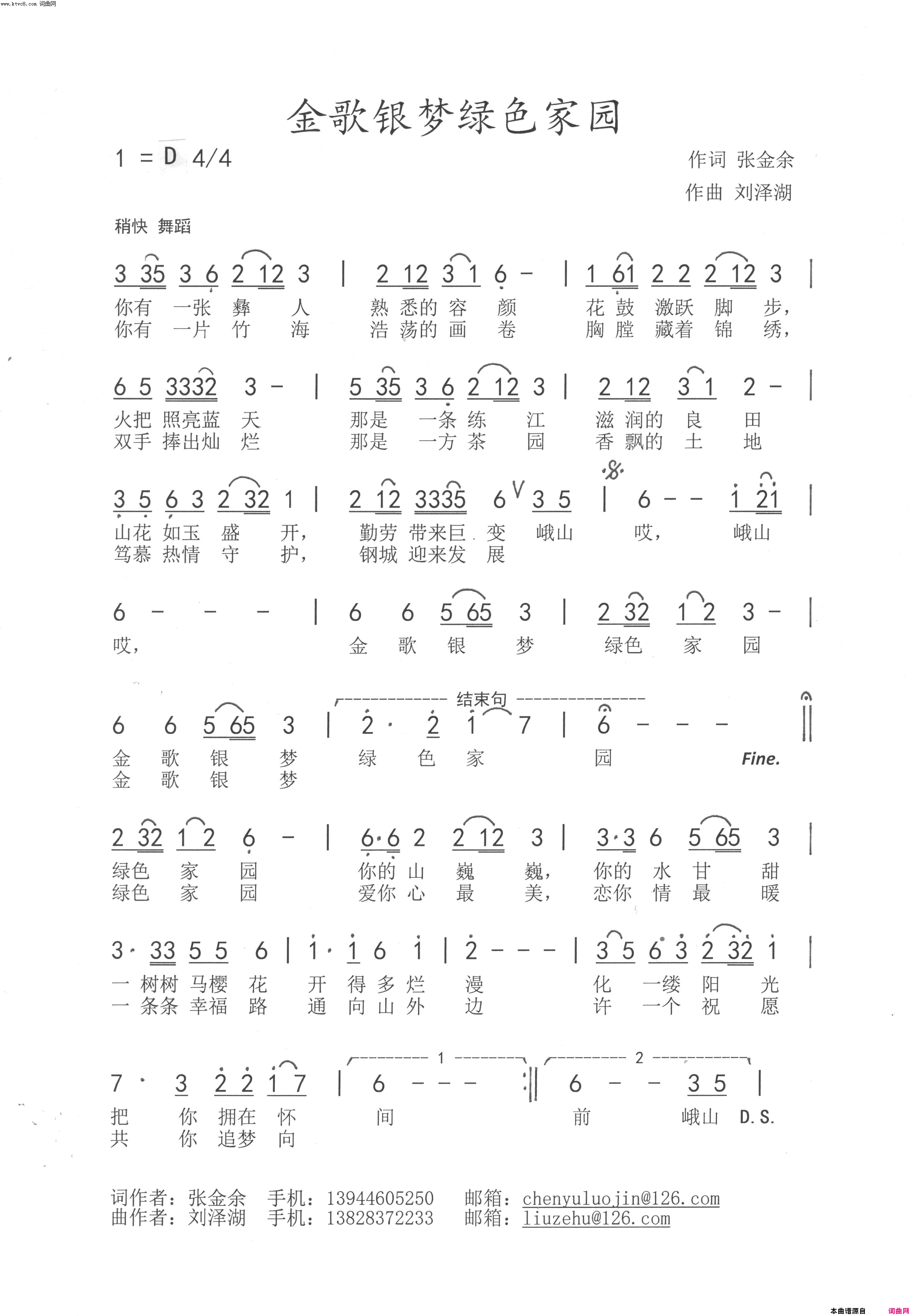 金歌银梦绿色家园简谱-佘楚妆演唱-张金余/刘泽湖词曲1