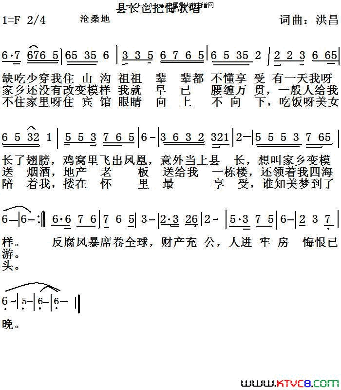 县长也把悔歌唱简谱1