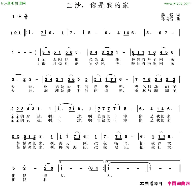 三沙，你是我的家简谱1