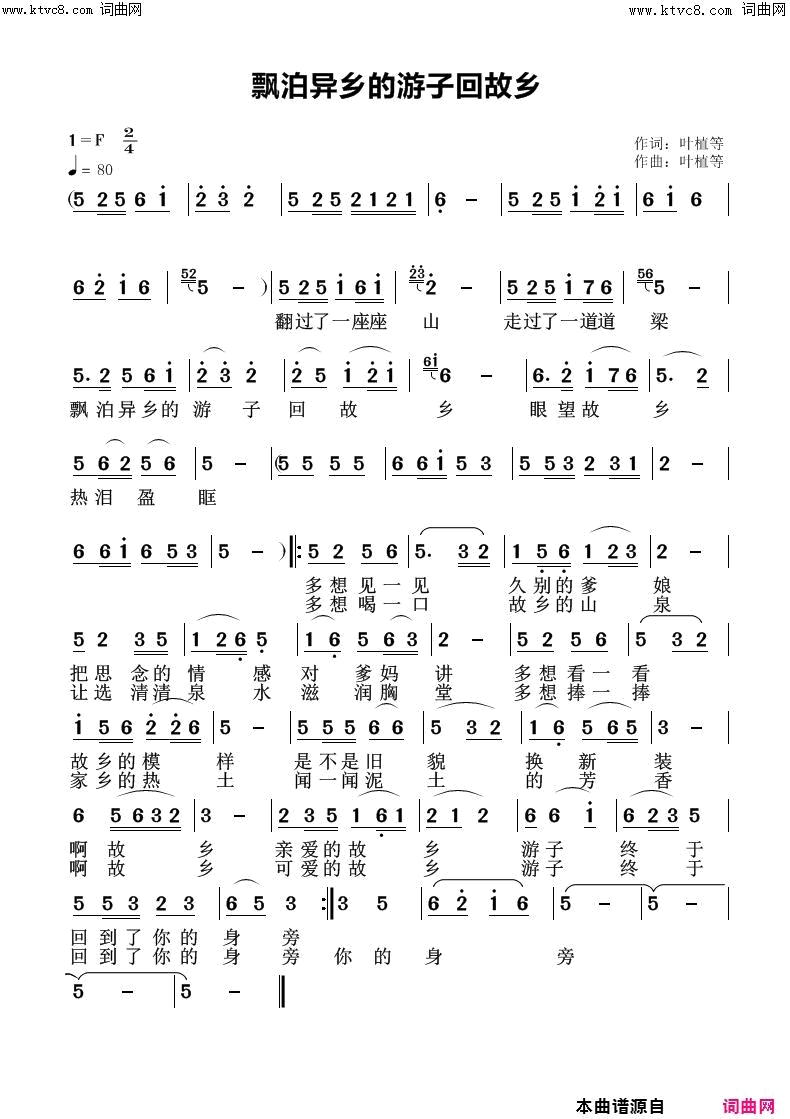 飘泊异乡的游子回故乡简谱1