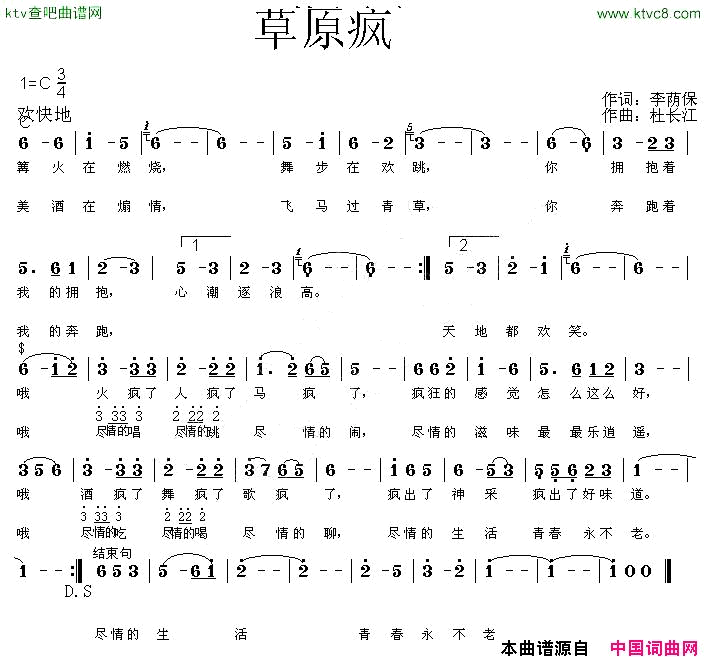 草原疯李荫保词杜长江曲简谱1