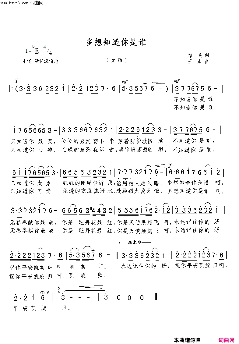 多想知道你是谁简谱1