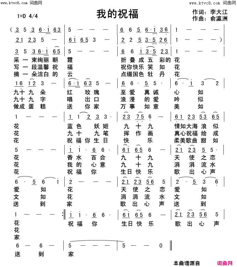 我的祝福寻声而来唱、俞瀛洲曲简谱-寻声而来演唱-李大江/俞瀛洲词曲1