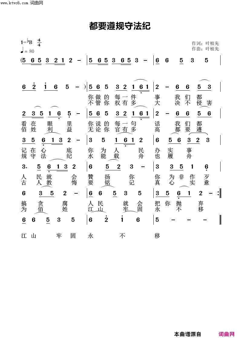 都要遵規守法纪简谱1
