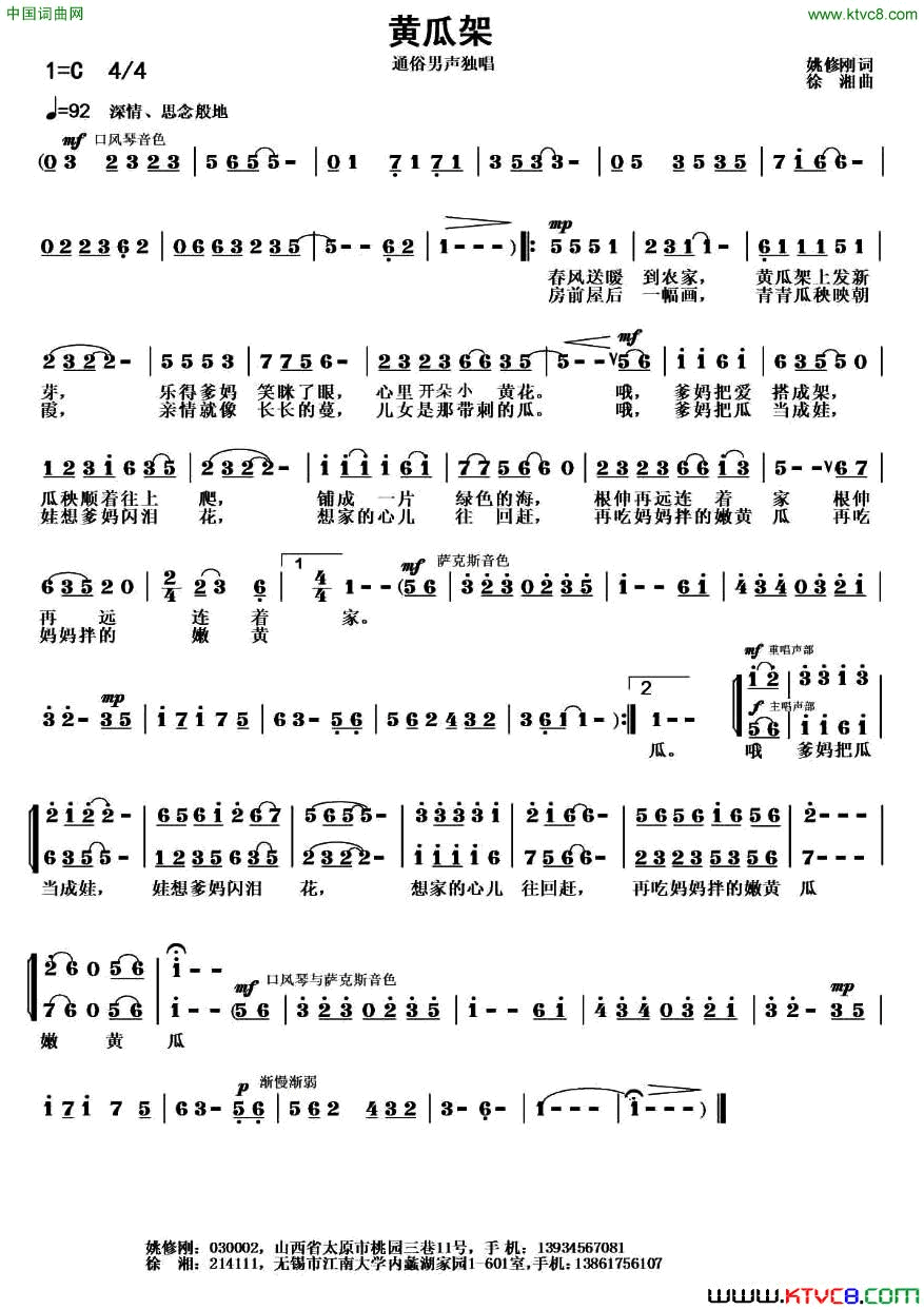 黄瓜架姚修刚词徐湘曲黄瓜架姚修刚词 徐湘曲简谱1