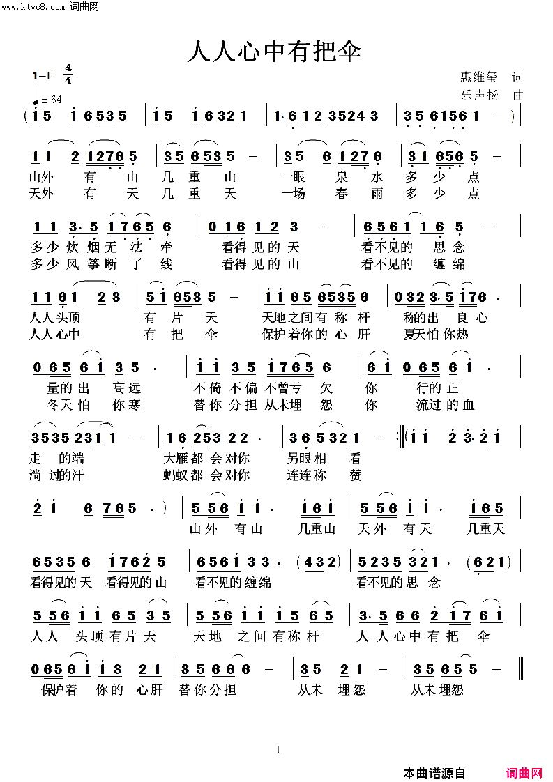 人人心中有把伞简谱-高鸣演唱-乐声扬曲谱1