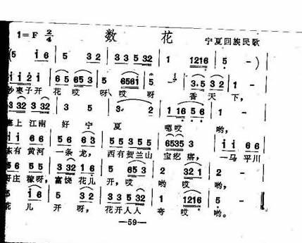 数花宁夏回族民歌简谱1