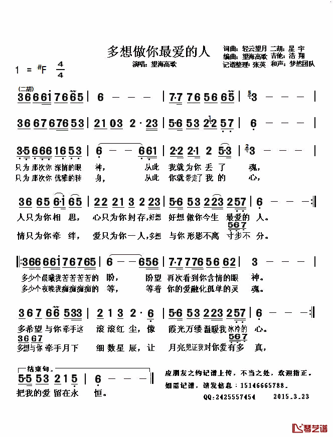 多想做你最爱的人简谱(歌词)-望海高歌演唱-张英记谱1