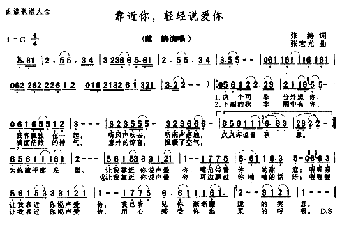 靠近你轻轻说爱你简谱1