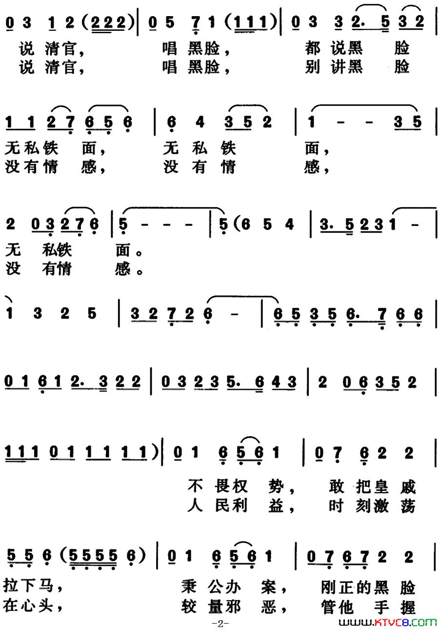 说清官唱黑脸简谱1