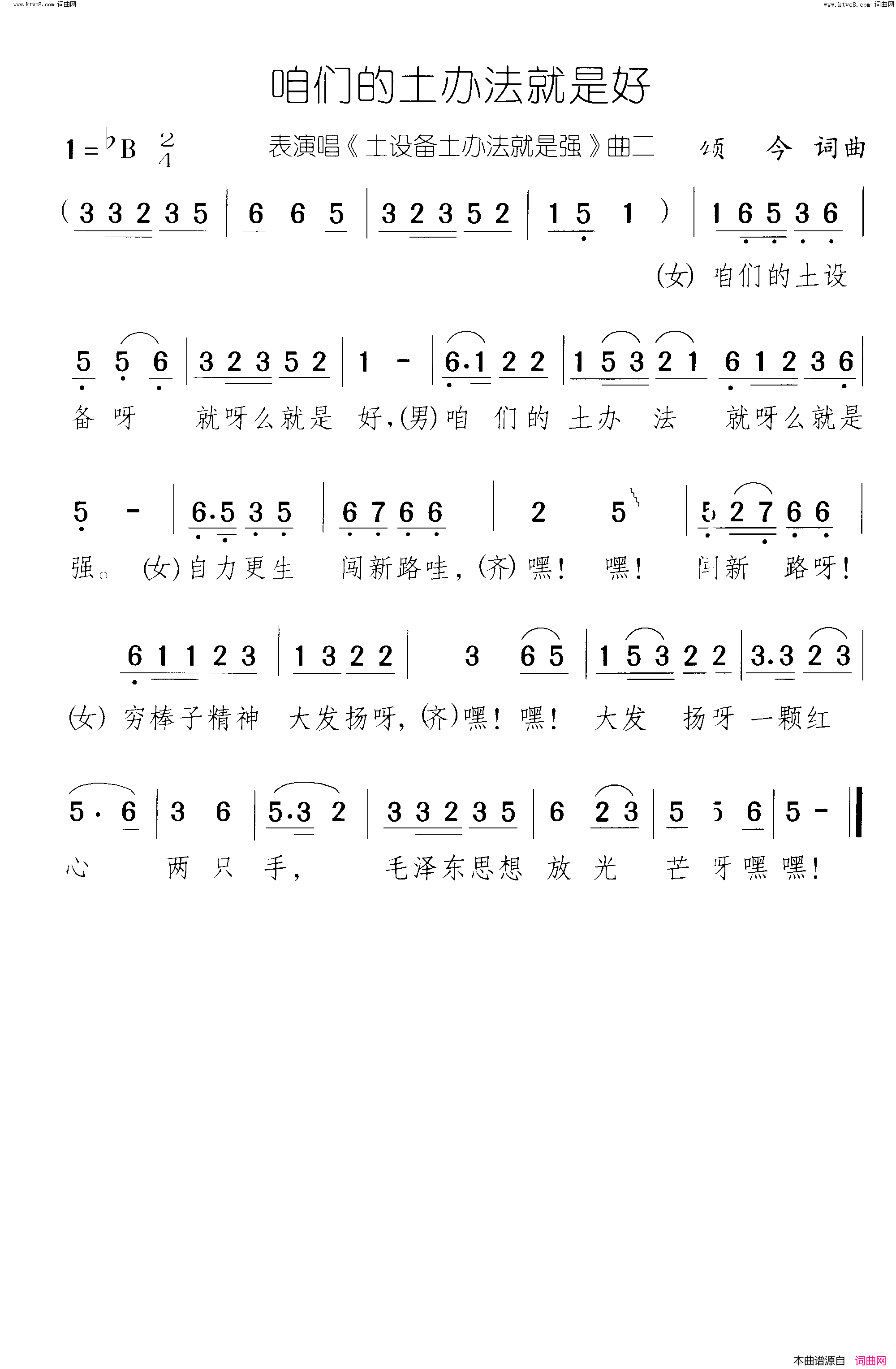 咱们的土办法就是好土设备土办法就是强 曲02简谱1