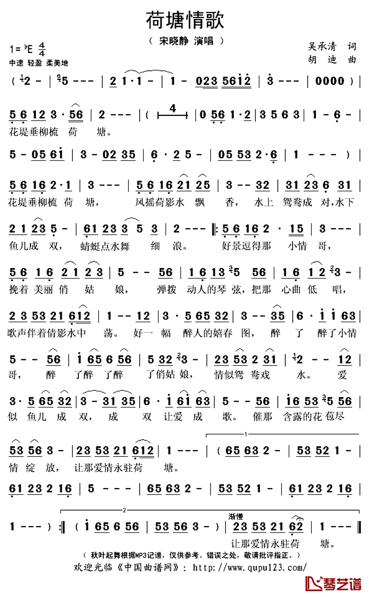 荷塘情歌简谱(歌词)-宋晓静演唱-秋叶起舞记谱上传1