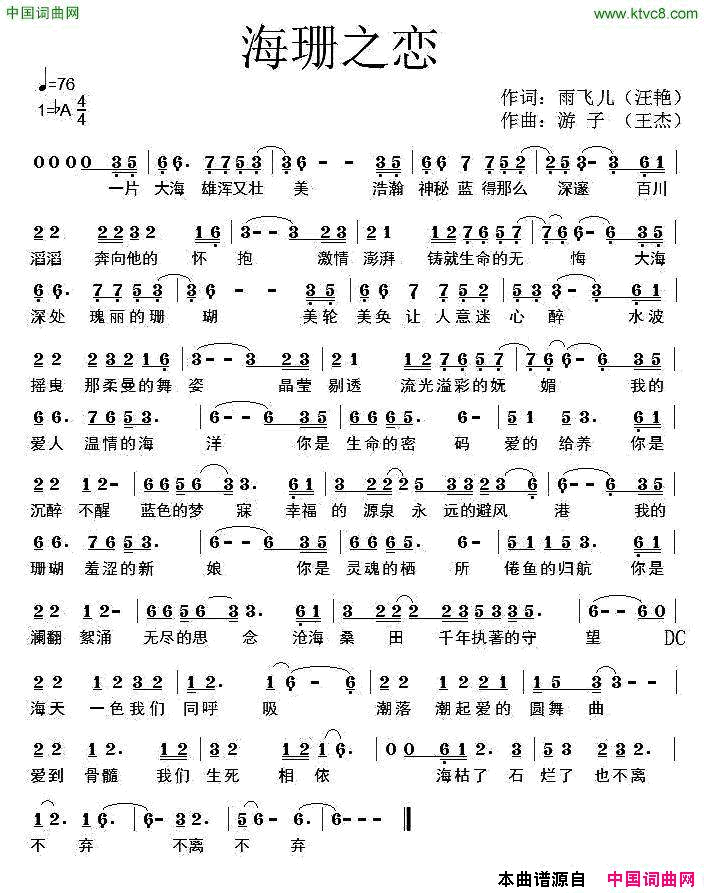海珊之恋简谱1