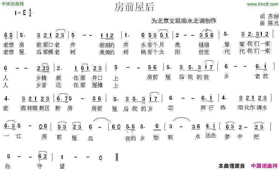 房前屋后为北京文联南水北调创作简谱1