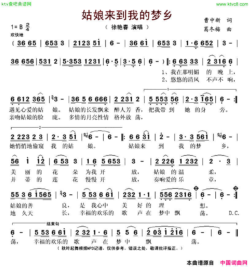 姑娘来到我的梦乡简谱-徐艳春演唱-曹中新/葛冬梅词曲1