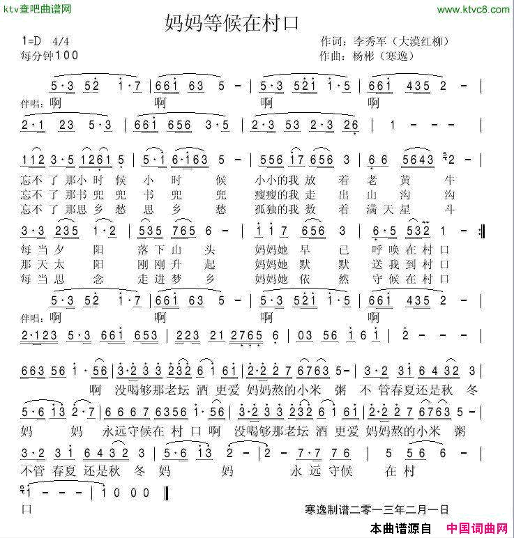 妈妈等候在村口简谱1