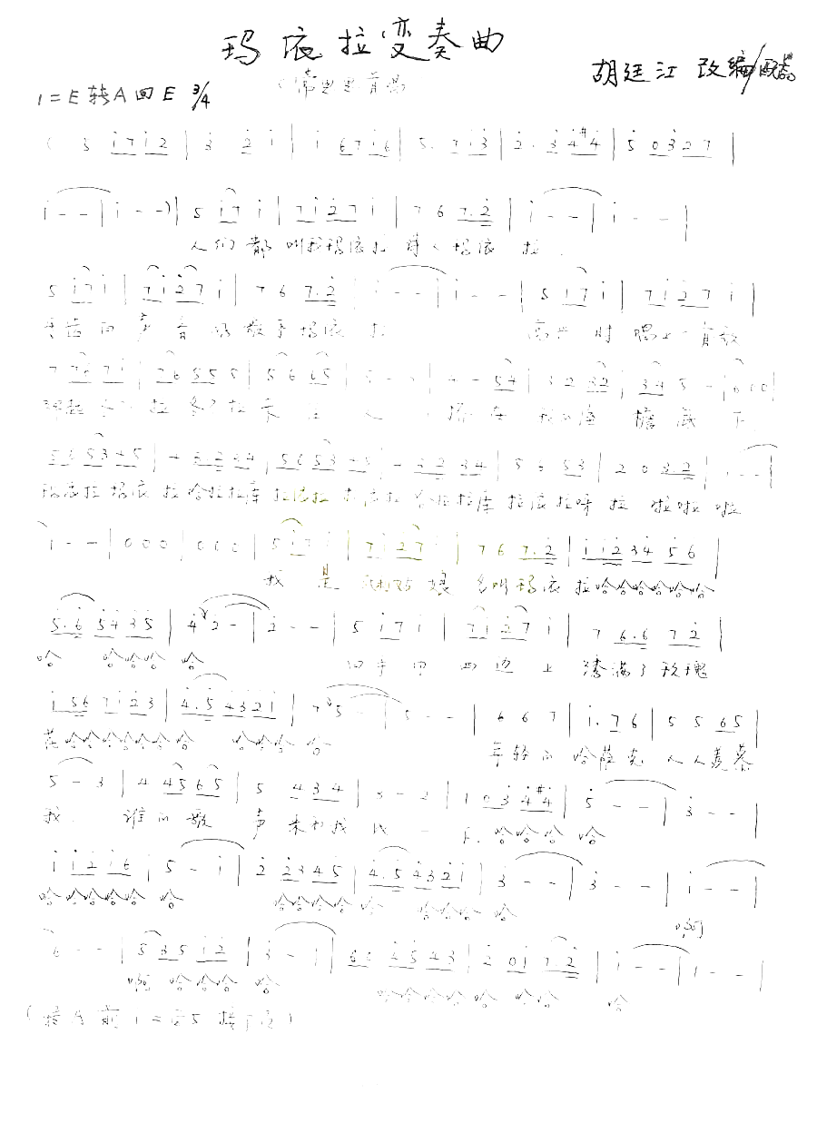 玛依拉变奏曲胡延江手抄谱简谱-常思思演唱1