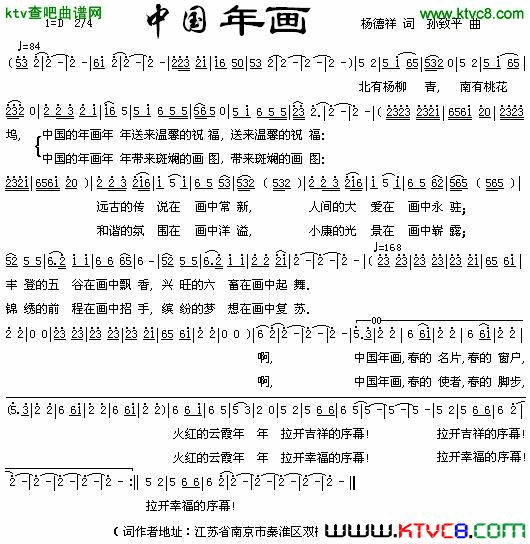 中国年画简谱1