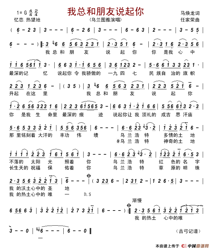 我总和朋友说起你简谱-乌兰图雅演唱-古弓制作曲谱1