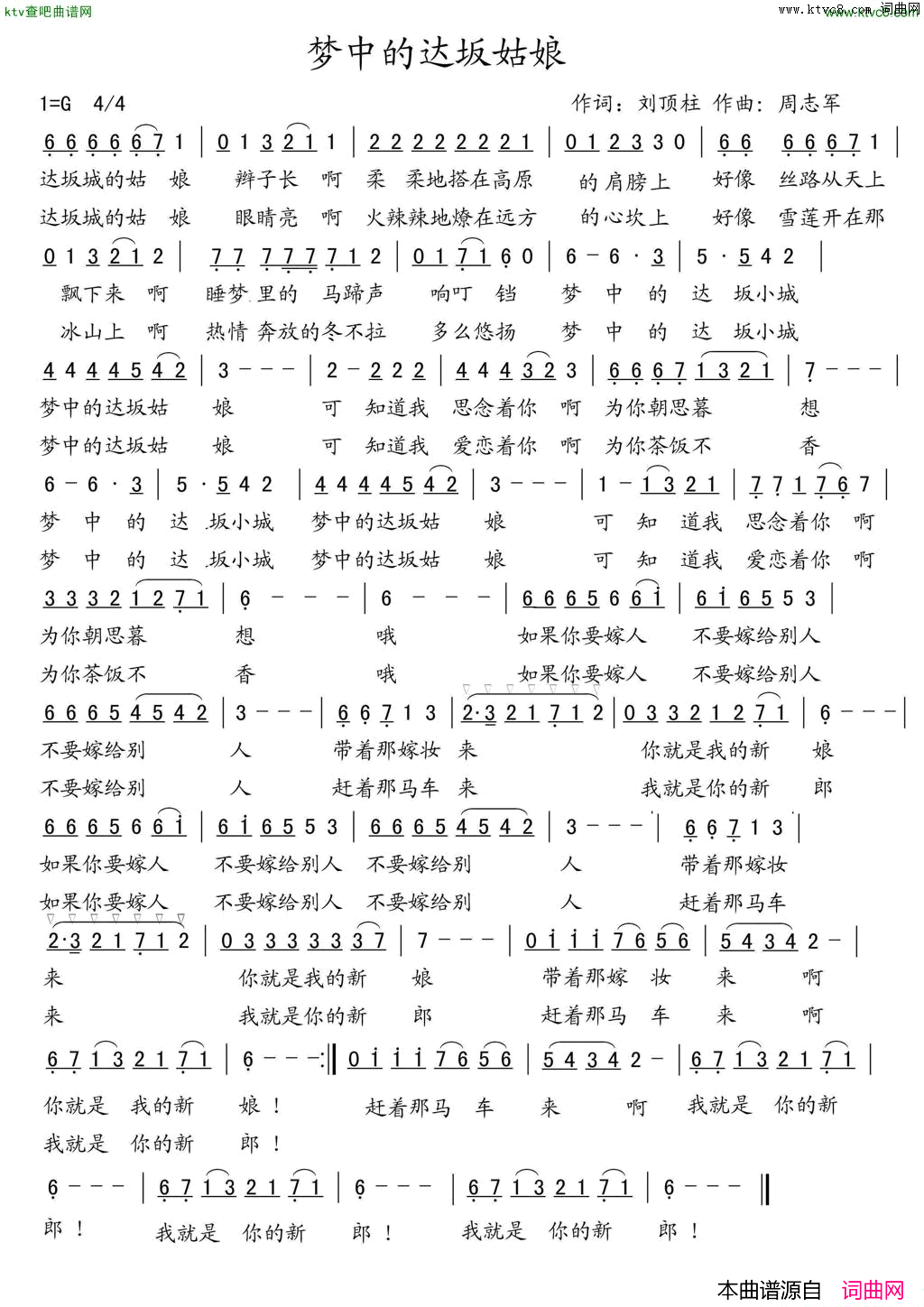 梦中的达坂姑娘简谱-周志军演唱-金龙/刘顶柱词曲1
