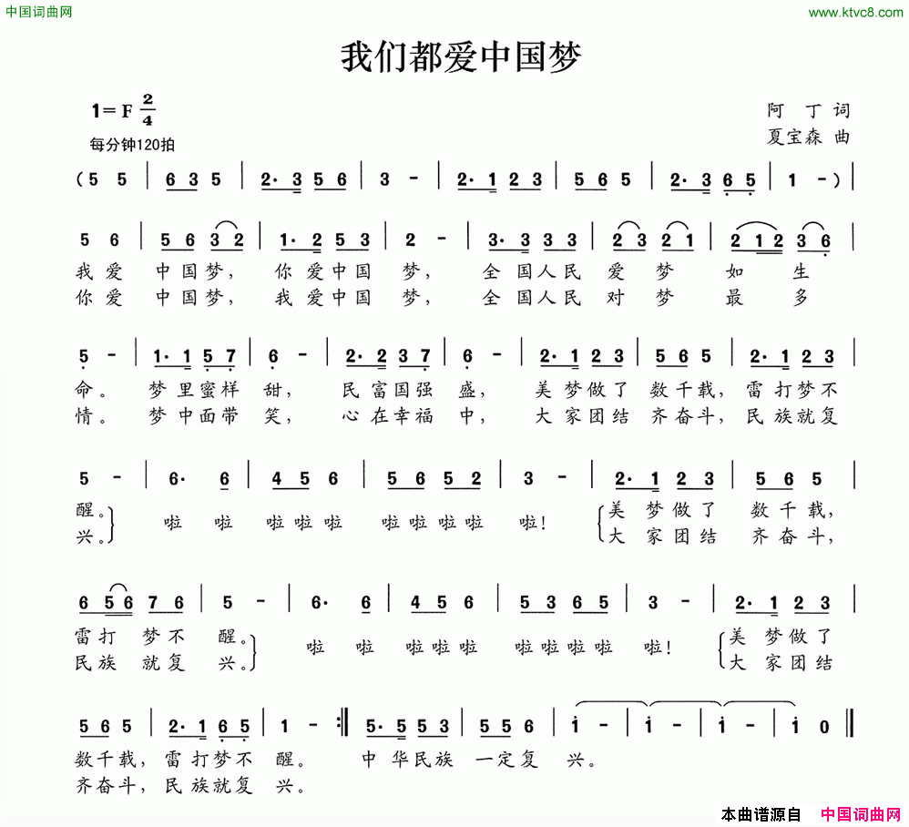 我们都爱中国梦简谱1