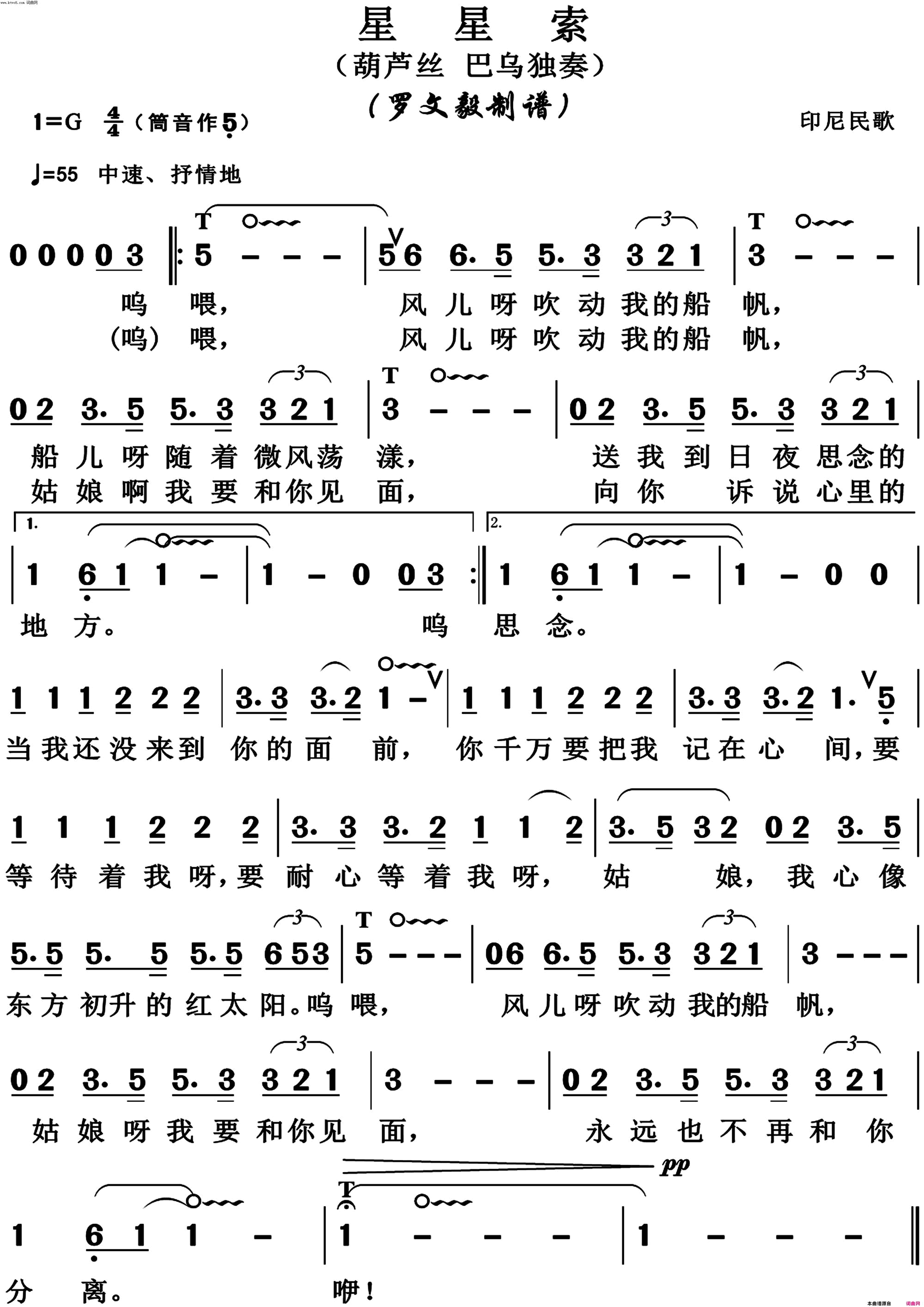 星星索葫芦丝 巴乌独奏印尼民歌简谱1