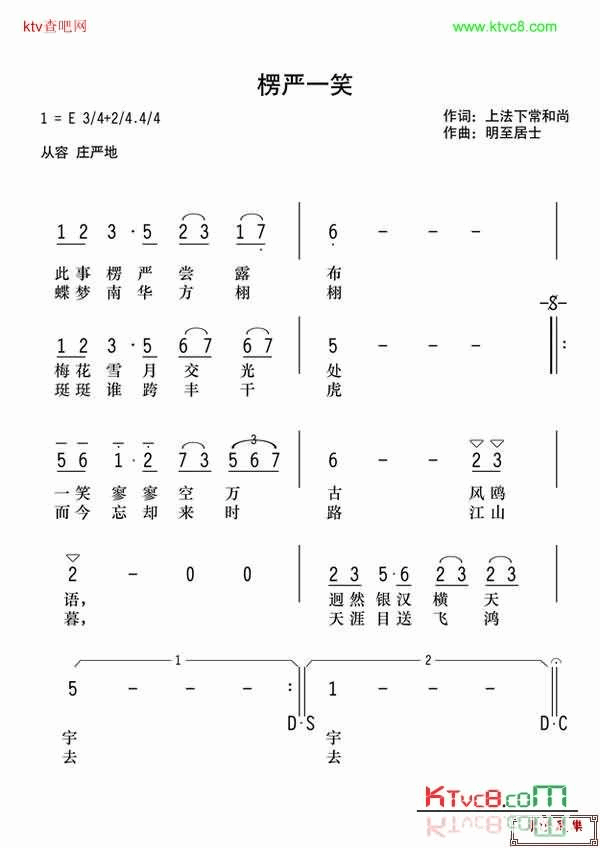 楞严一笑简谱1